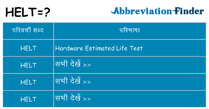 helt का क्या अर्थ है