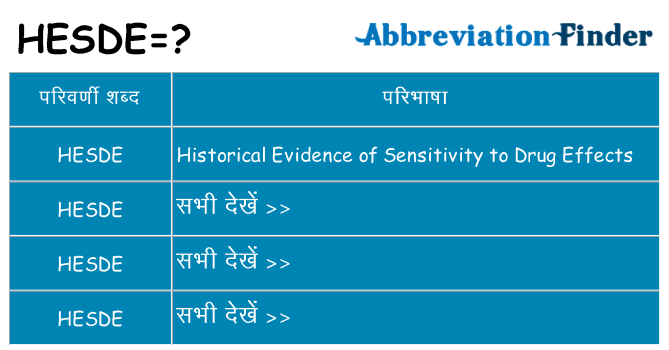 hesde का क्या अर्थ है