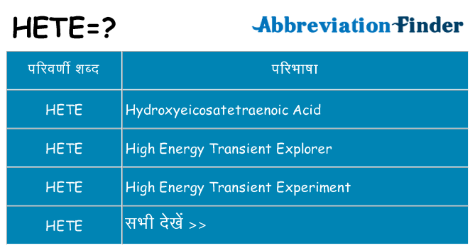 hete का क्या अर्थ है
