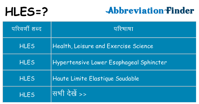hles का क्या अर्थ है
