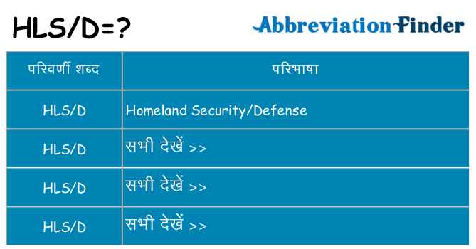 hlsd का क्या अर्थ है