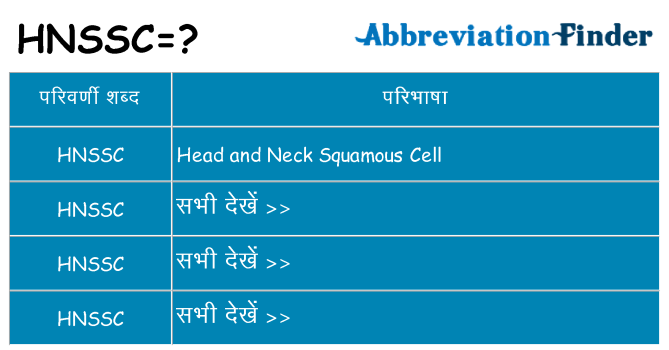 hnssc का क्या अर्थ है