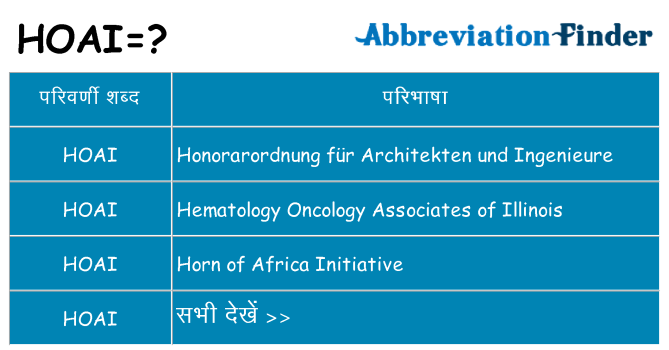 hoai का क्या अर्थ है