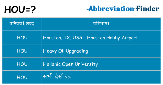hou का क्या अर्थ है