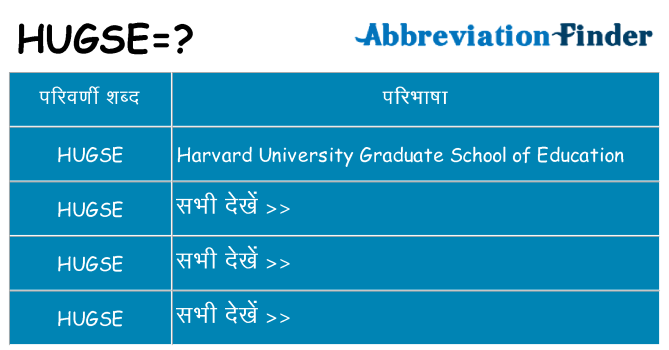 hugse का क्या अर्थ है