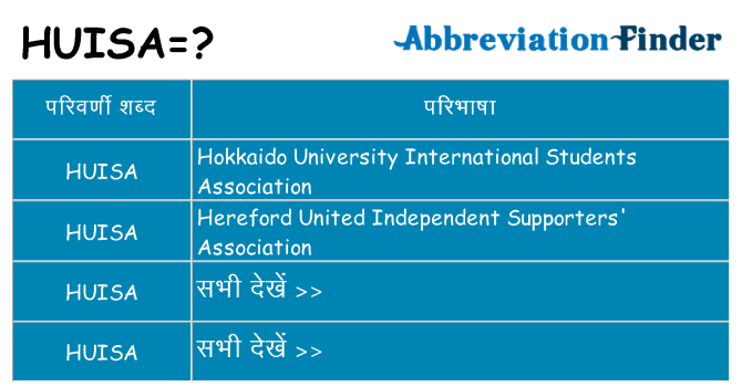huisa का क्या अर्थ है