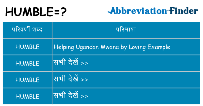 humble का क्या अर्थ है
