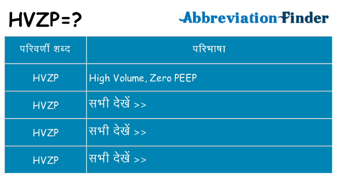 hvzp का क्या अर्थ है