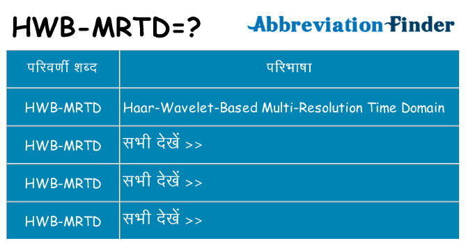 hwb-mrtd का क्या अर्थ है