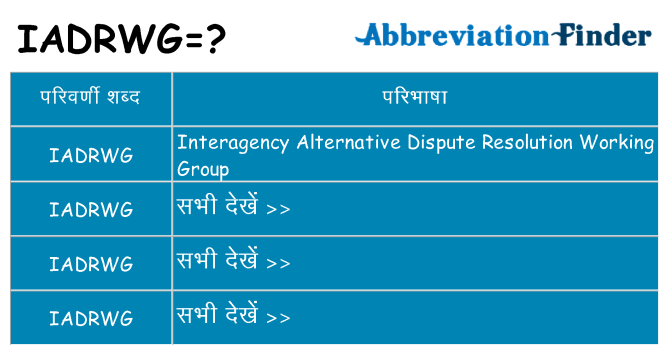 iadrwg का क्या अर्थ है