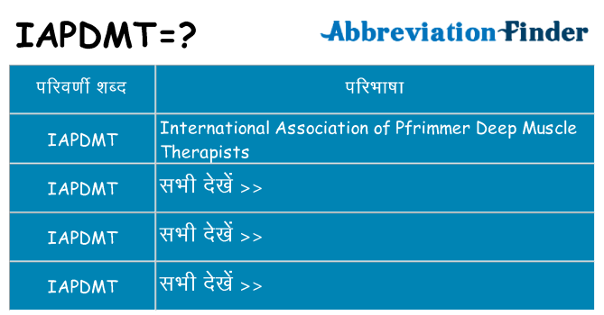 iapdmt का क्या अर्थ है