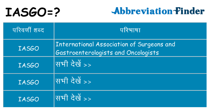iasgo का क्या अर्थ है