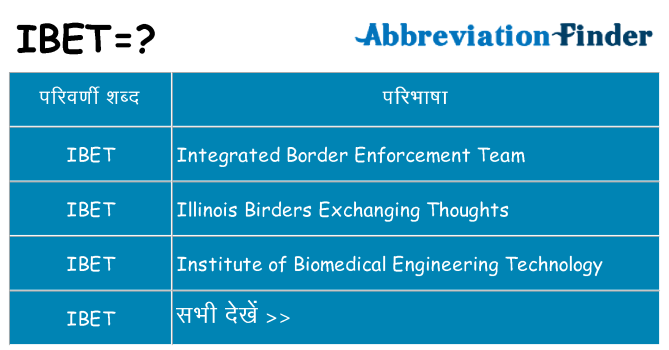 ibet का क्या अर्थ है