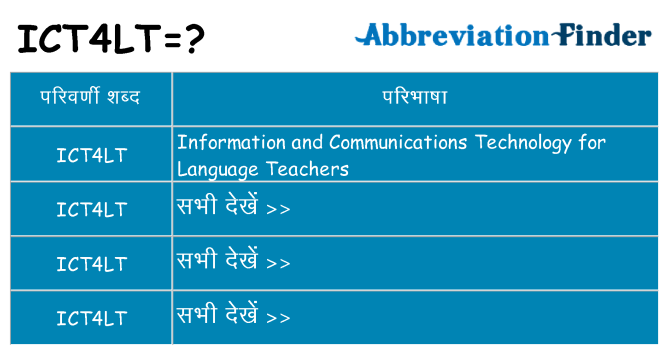 ict4lt का क्या अर्थ है