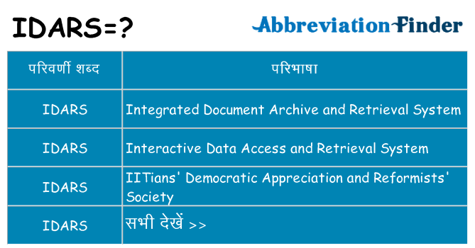 idars का क्या अर्थ है