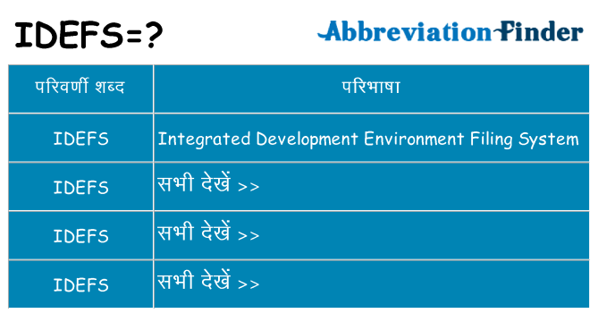 idefs का क्या अर्थ है