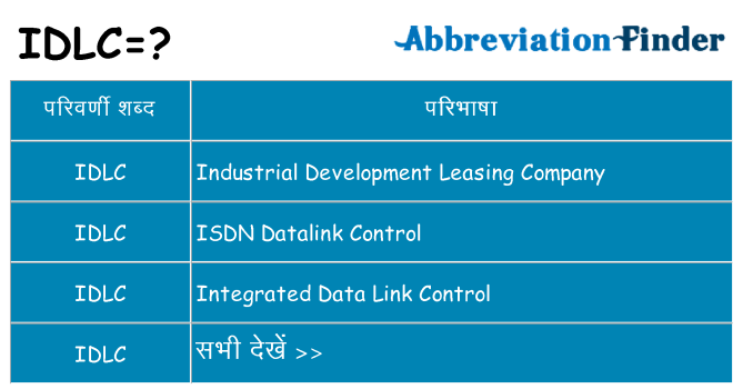 idlc का क्या अर्थ है