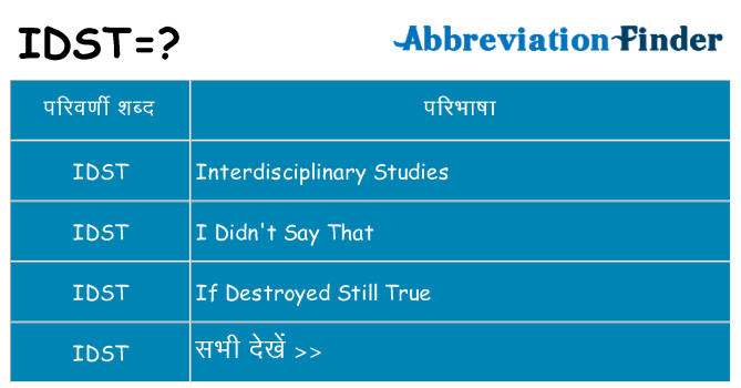 idst का क्या अर्थ है