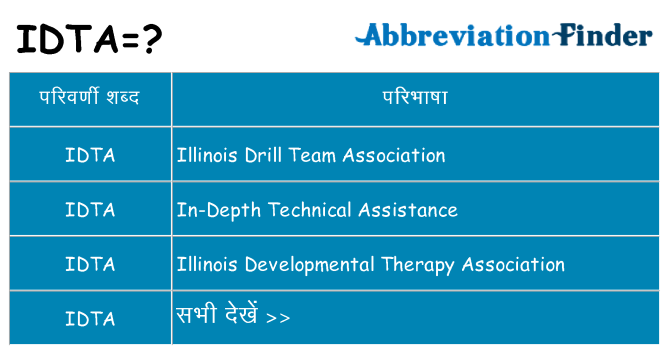 idta का क्या अर्थ है