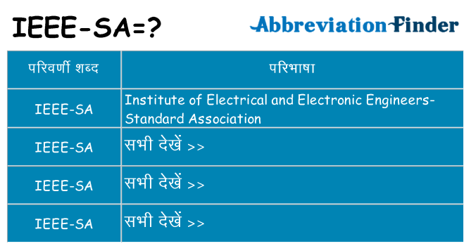ieee-sa का क्या अर्थ है