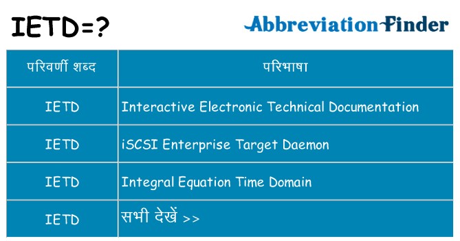 ietd का क्या अर्थ है