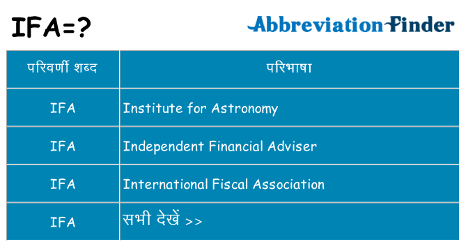 ifa का क्या अर्थ है