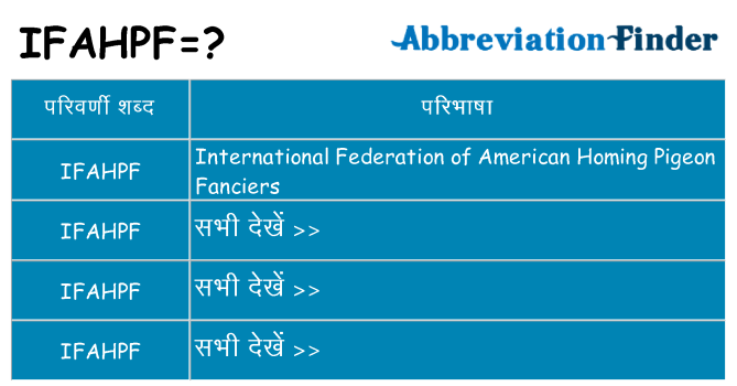 ifahpf का क्या अर्थ है
