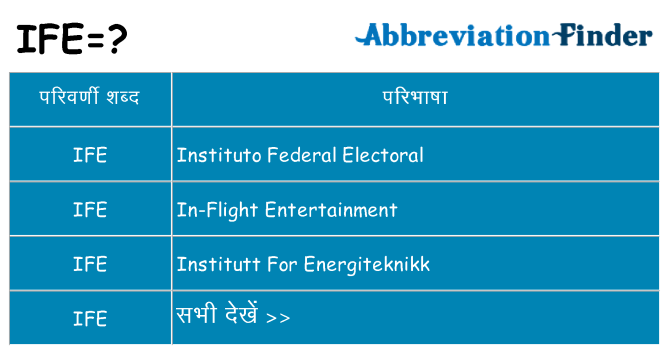 ife का क्या अर्थ है
