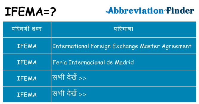 ifema का क्या अर्थ है