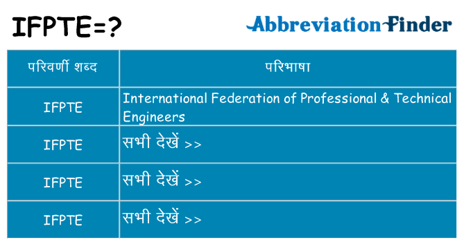 ifpte का क्या अर्थ है