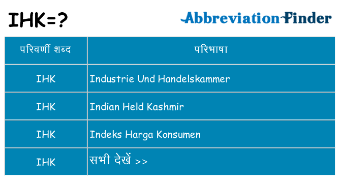 ihk का क्या अर्थ है