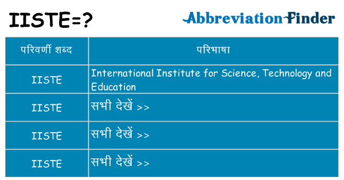 iiste का क्या अर्थ है