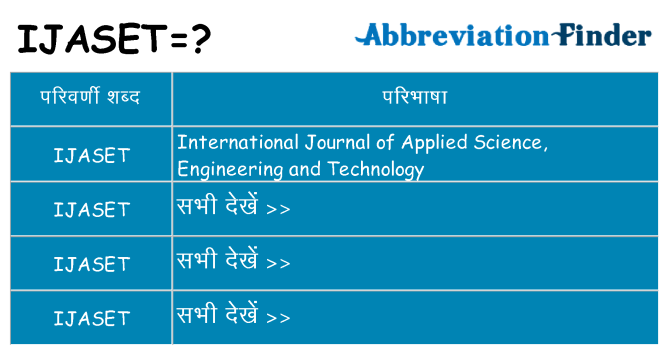 ijaset का क्या अर्थ है