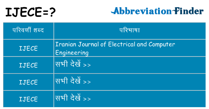 ijece का क्या अर्थ है