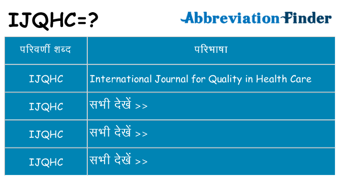 ijqhc का क्या अर्थ है