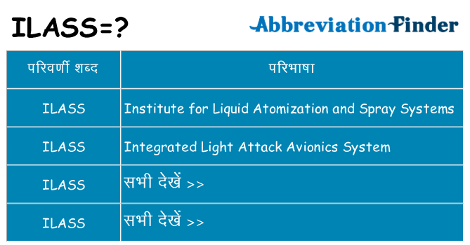 ilass का क्या अर्थ है