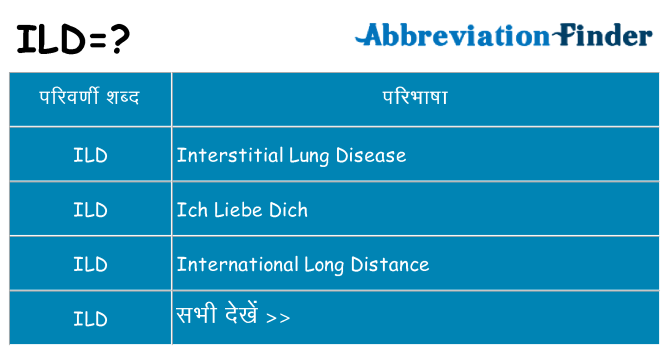 ild का क्या अर्थ है