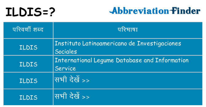 ildis का क्या अर्थ है