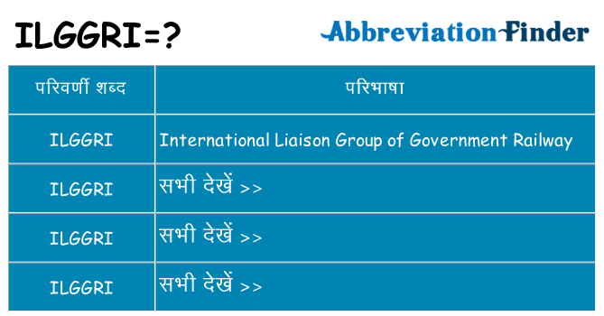 ilggri का क्या अर्थ है