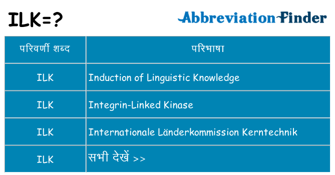 ilk का क्या अर्थ है