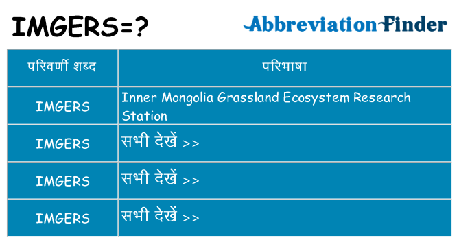 imgers का क्या अर्थ है