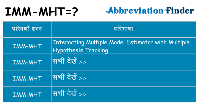 imm-mht का क्या अर्थ है