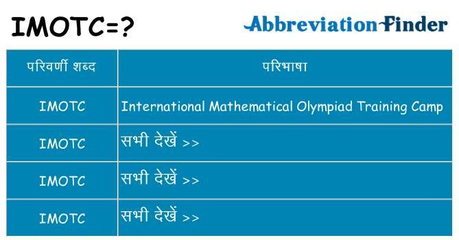 imotc का क्या अर्थ है