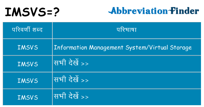 imsvs का क्या अर्थ है