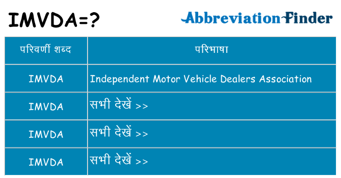 imvda का क्या अर्थ है