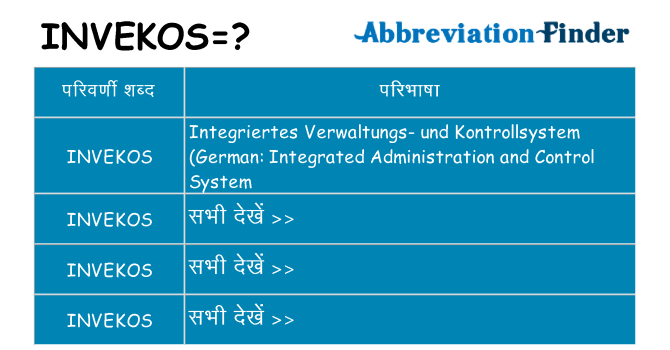 invekos का क्या अर्थ है