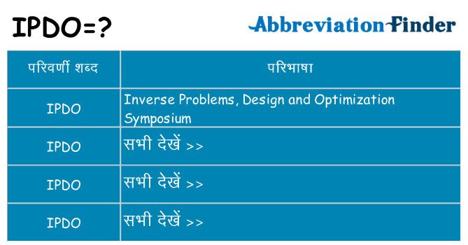 ipdo का क्या अर्थ है