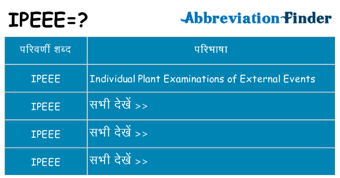 ipeee का क्या अर्थ है