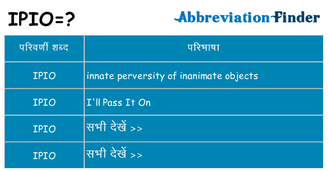 ipio का क्या अर्थ है