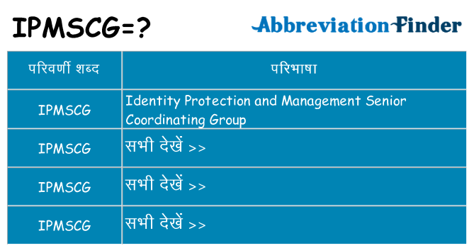 ipmscg का क्या अर्थ है